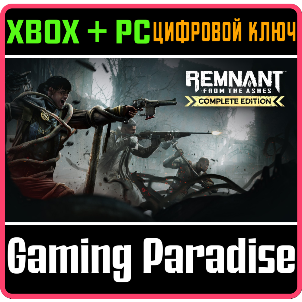 ❗REMNANT: FROM THE ASHES - COMPLETE ❗XBOX+ПК КЛЮЧ❗