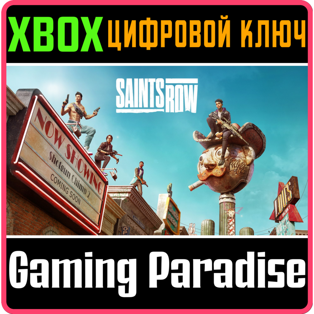 ❗SAINTS ROW (2022)❗XBOX ONE/X|S🔑КЛЮЧ❗