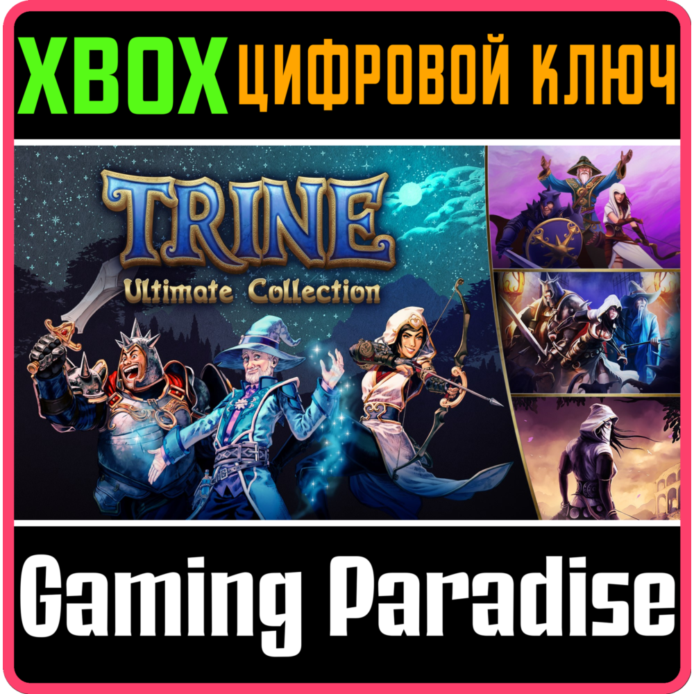 ❗TRINE: ULTIMATE COLLECTION❗XBOX ONE/X|S🔑КЛЮЧ❗