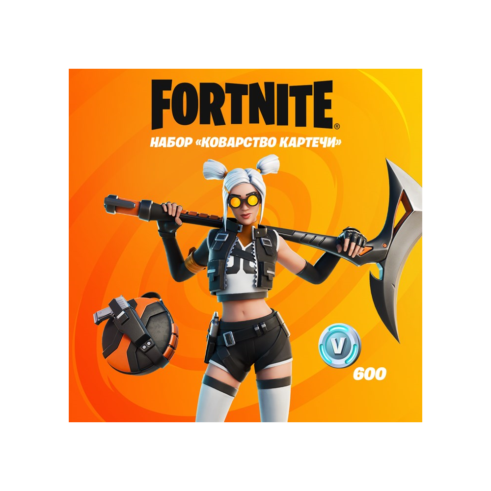 ✅Fortnite🔥⚡️Набор «Коварство картечи» +600 Vbucks⚡️🔥✅