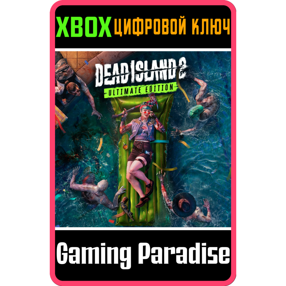 ❗DEAD ISLAND 2 ULTIMATE EDITION❗XBOX ONE/X|S🔑КЛЮЧ❗