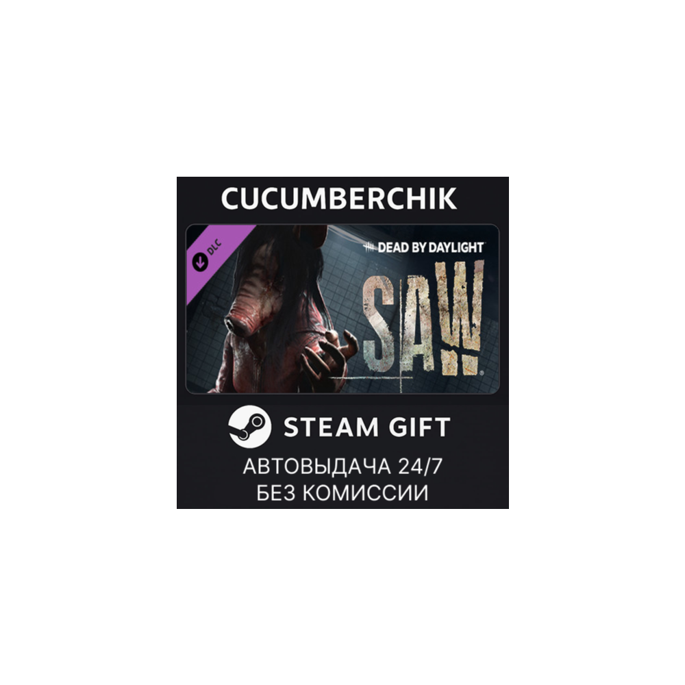 Dead by Daylight - the Saw Chapter✅STEAM GIFT AUTO✅RU+МИР