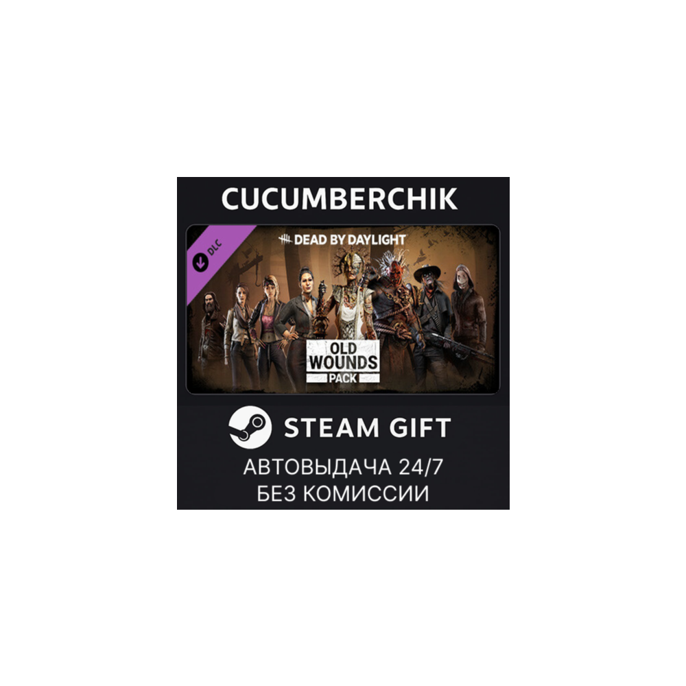 Dead by Daylight - Old Wounds Pack✅STEAM GIFT AUTO✅RU+МИР