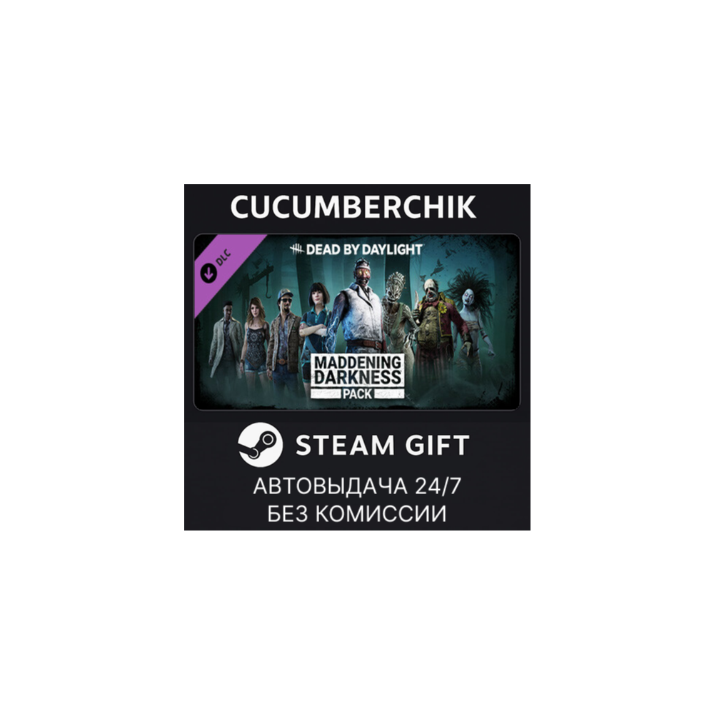 Dead by Daylight - Maddening Darkness Pack✅STEAM GIFT AUTO✅RU+МИР