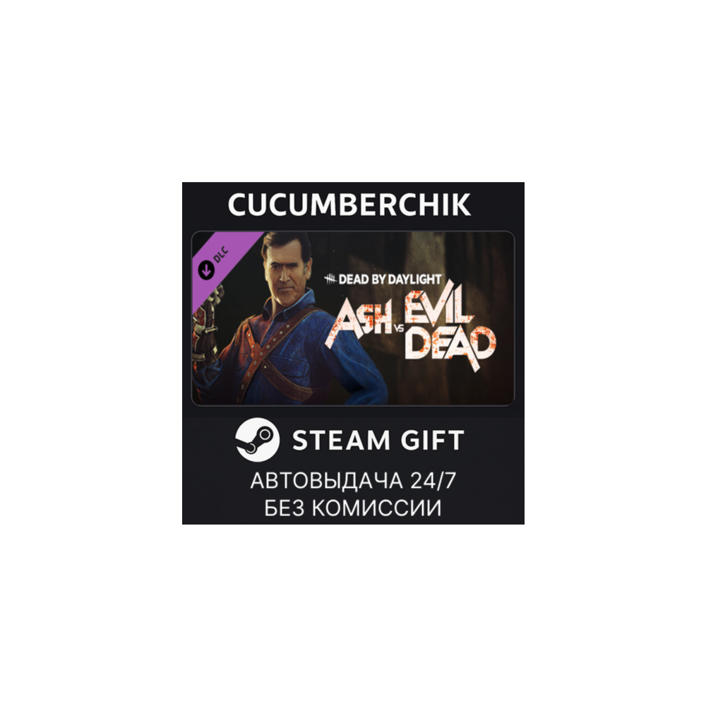 Dead by Daylight - Ash vs Evil Dead✅STEAM GIFT AUTO✅RU+МИР