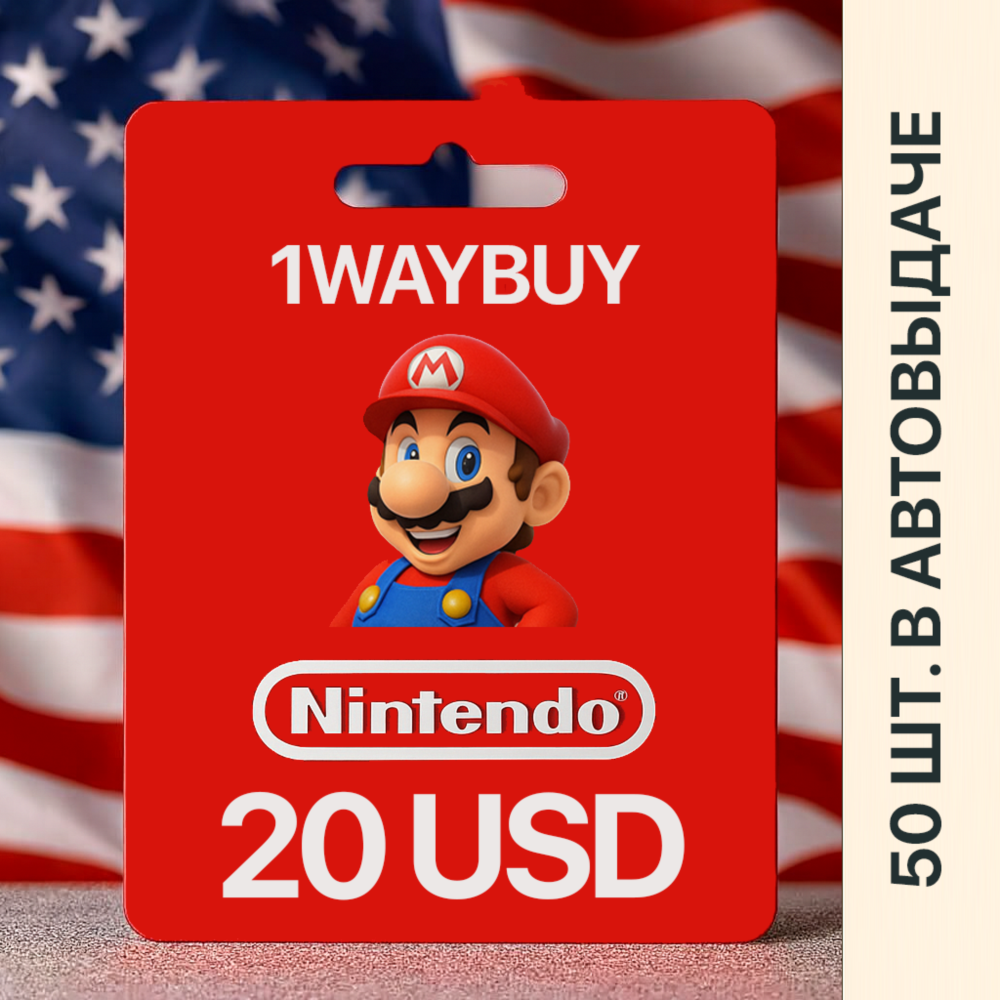 США🍄Нинтендо 20 USD🍄Подарочная карта пополнения еШоп