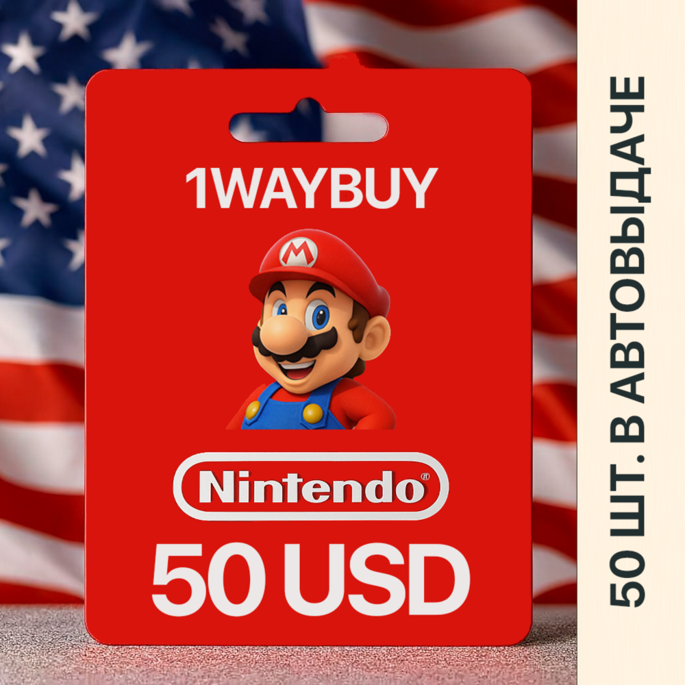 США🍄Нинтендо 50 USD🍄Подарочная карта пополнения еШоп