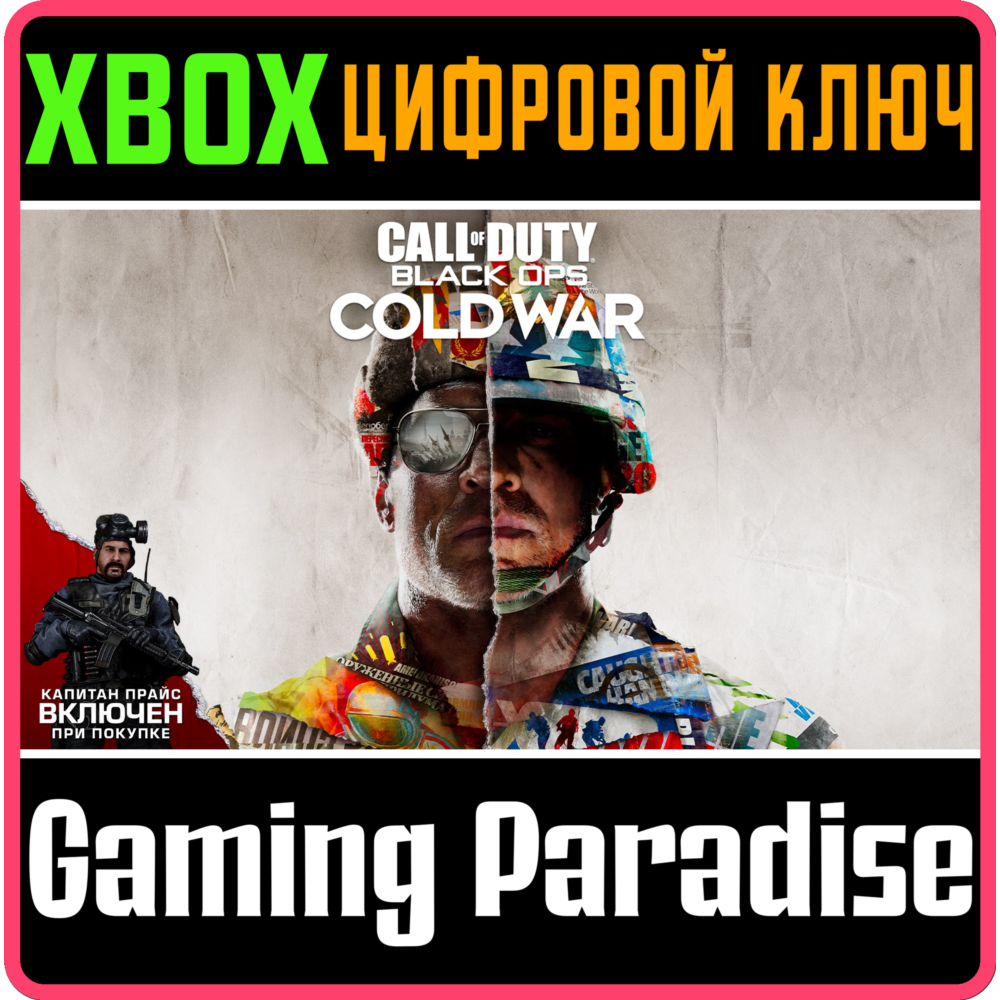 ❗CALL OF DUTY: BLACK OPS COLD WAR❗XBOX ONE/X|S🔑КЛЮЧ