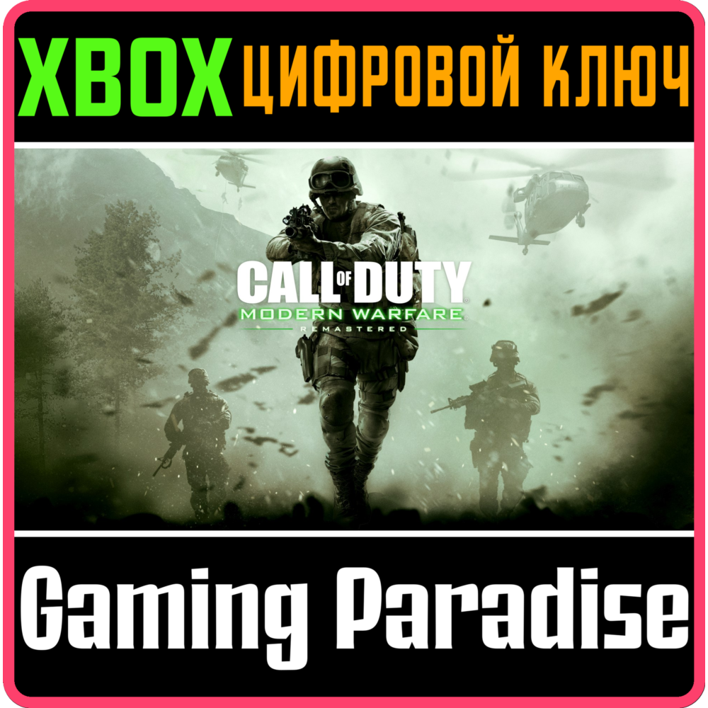 ❗CALL OF DUTY: MODERN WARFARE REMASTERED❗XBOX КЛЮЧ🔑