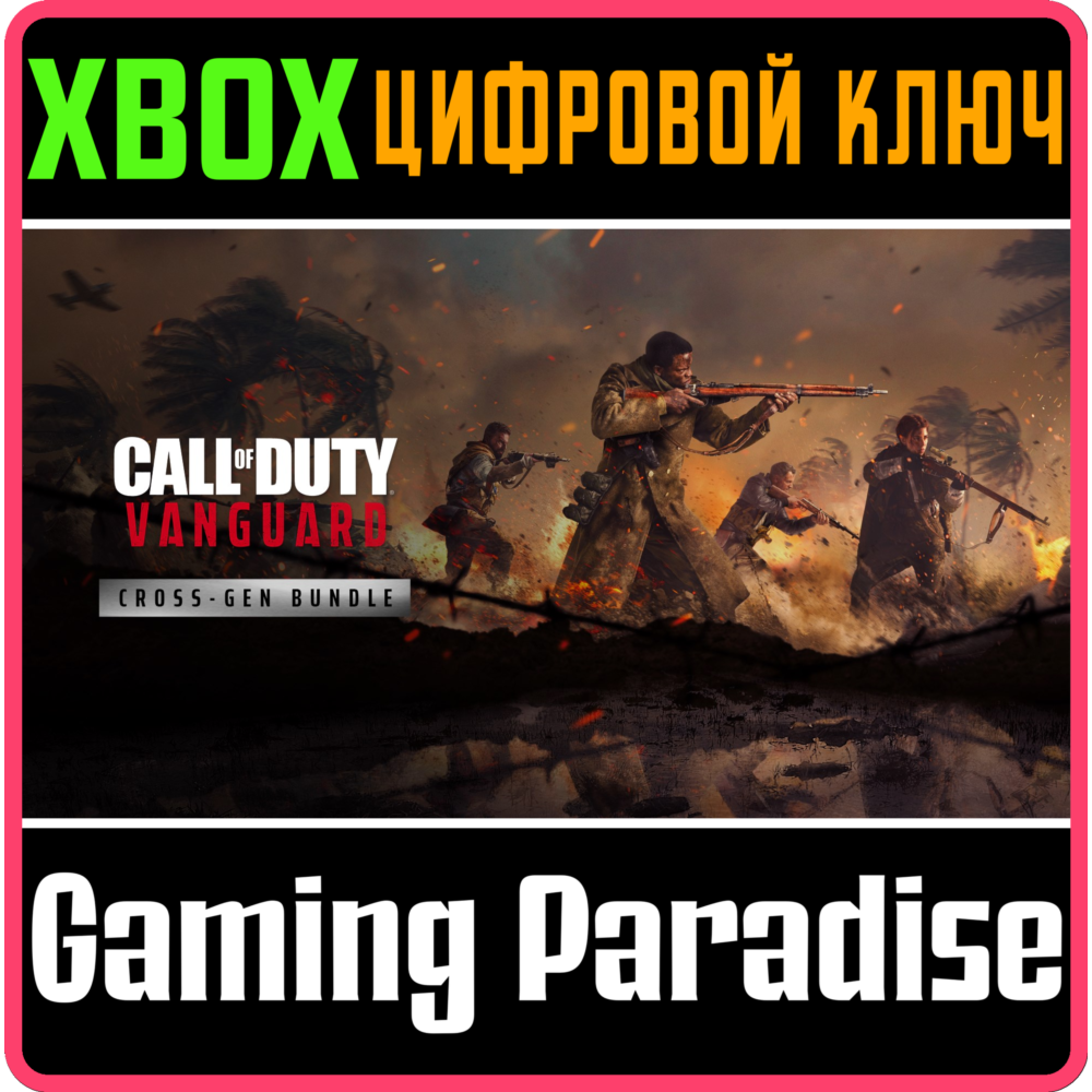 ❗CALL OF DUTY: VANGUARD - CROSS-GEN BUNDLE❗XBOX КЛЮЧ❗