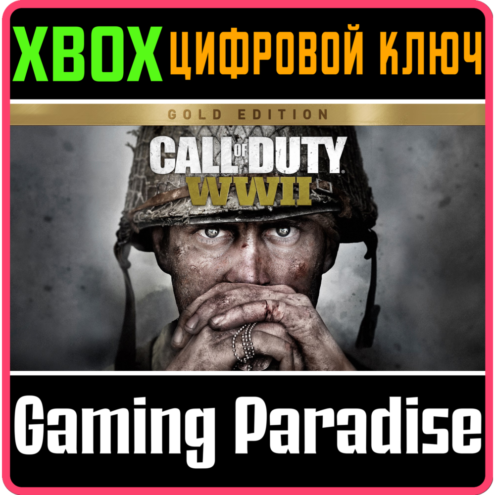 ❗CALL OF DUTY: WWII - GOLD EDITION❗XBOX ONE/X|S🔑КЛЮЧ
