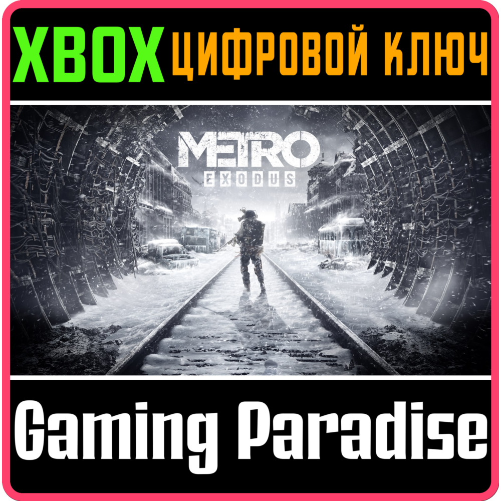 ❗METRO EXODUS❗XBOX ONE/X|S🔑КЛЮЧ❗