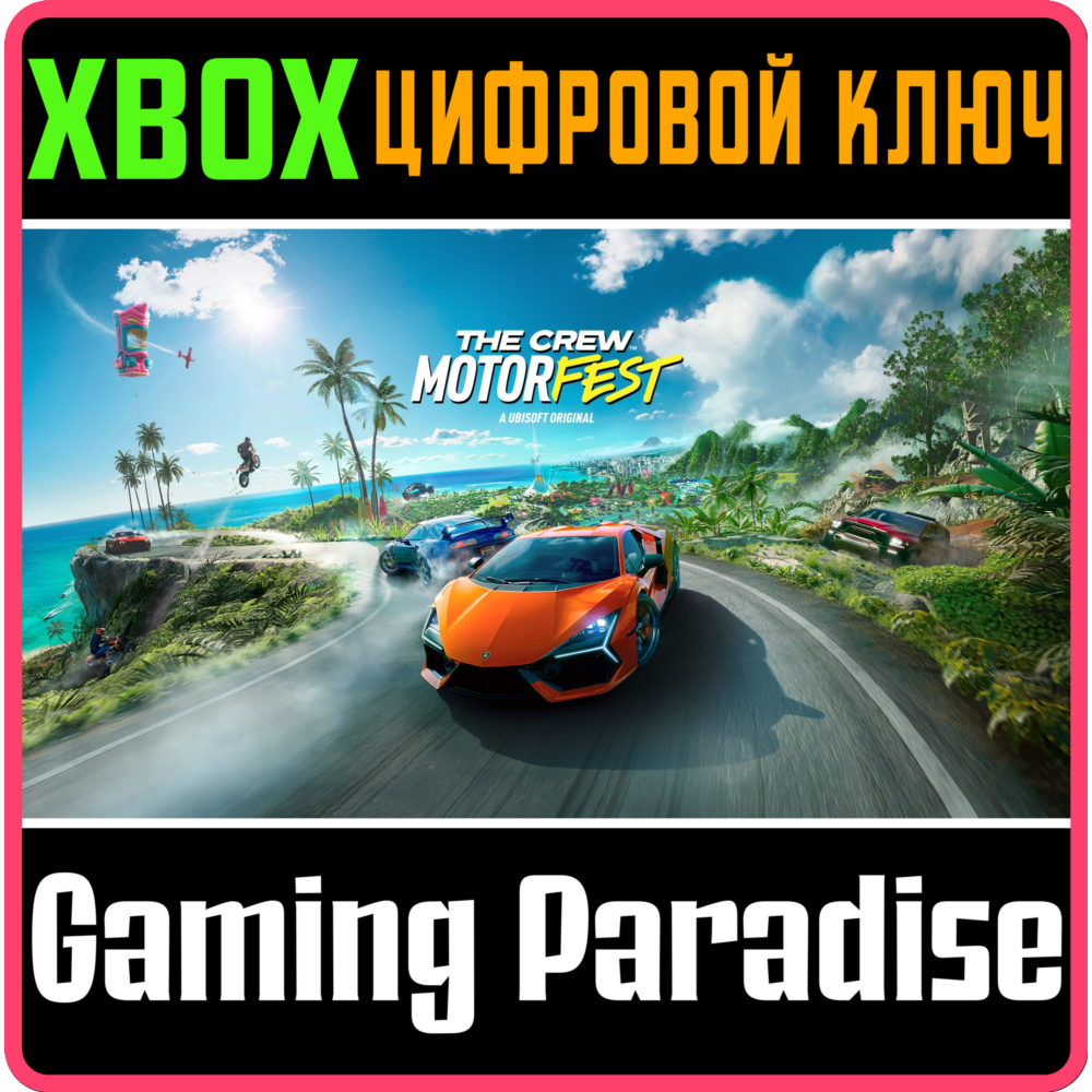 ❗THE CREW MOTORFEST ❗XBOX One🔑КЛЮЧ