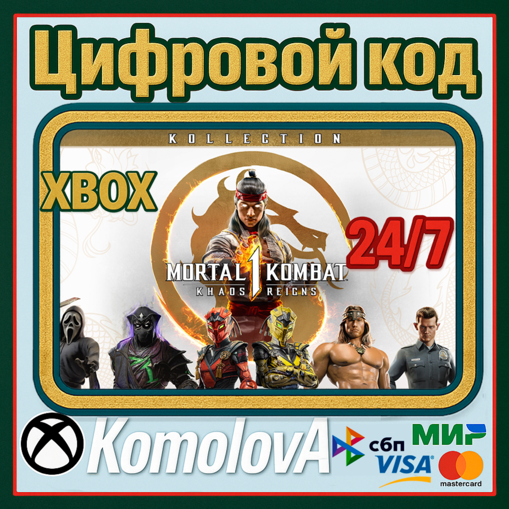 🌍Mortal Kombat 1: Khaos Reigns Koll XBOX X|S КЛЮЧ🔑+🎁