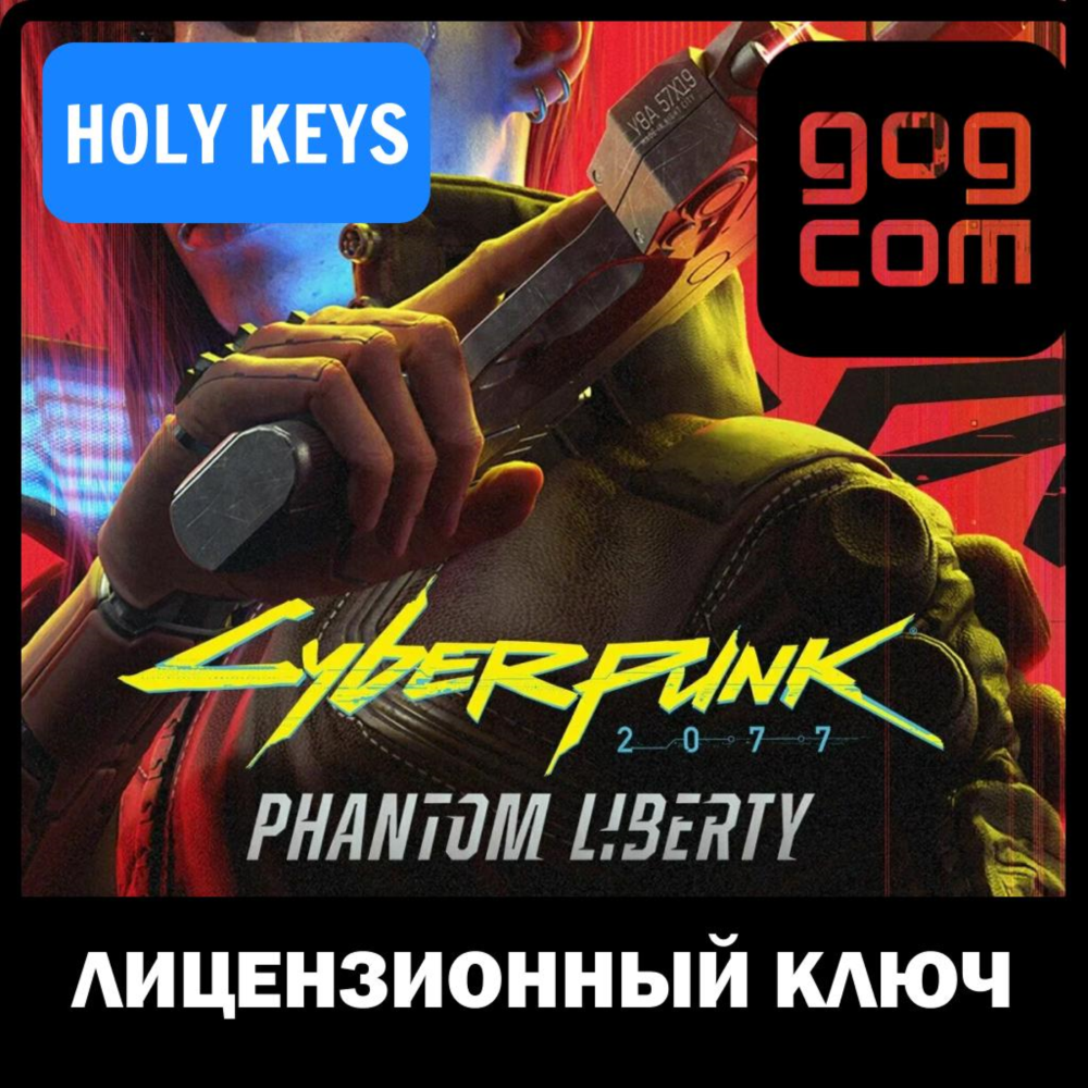 Cyberpunk 2077 Призрачная Свобода DLC GOG КЛЮЧ РФ+МИР