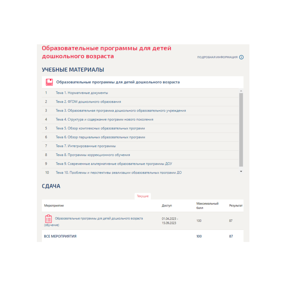 Образовательные программы для детей дошкольного.Тест