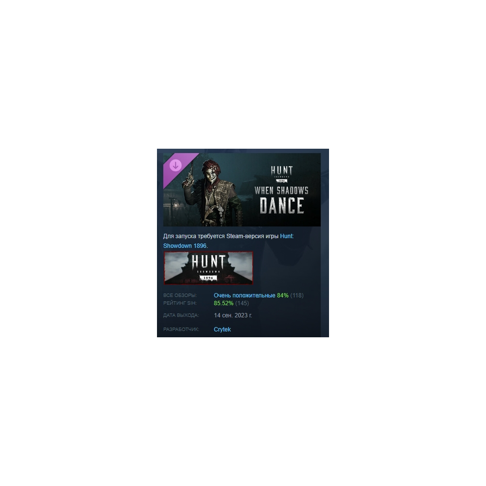 Hunt: Showdown 1896 - When Shadows Dance STEAM РОССИЯ