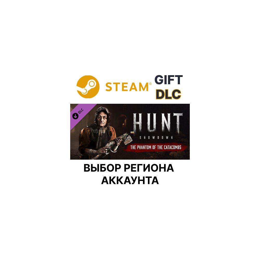✅Hunt Showdown - The Phantom of the Catacombs🌐Выбор