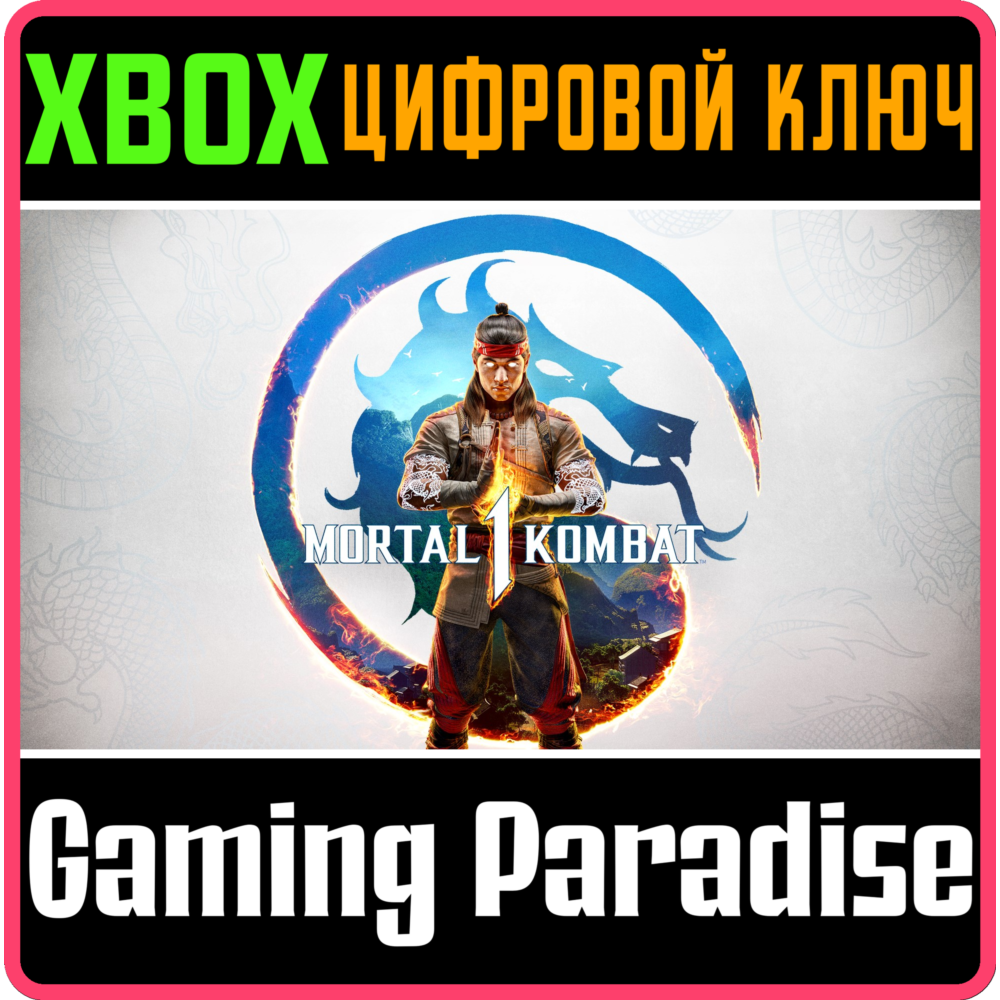 ❗MORTAL KOMBAT 1 (2023) XBOX X|S🔑КЛЮЧ