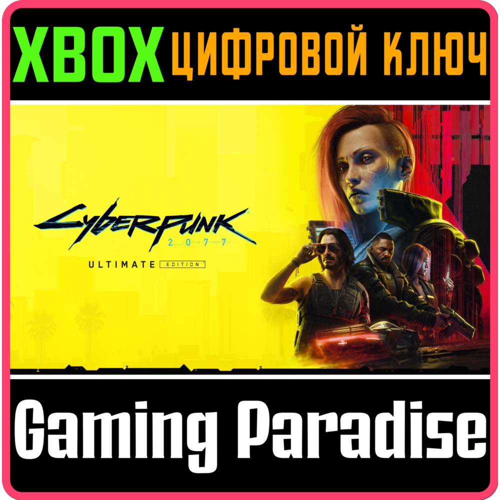 ❗Cyberpunk 2077: Ultimate Edition❗ XBOX SERIES 🔑КЛЮЧ❗