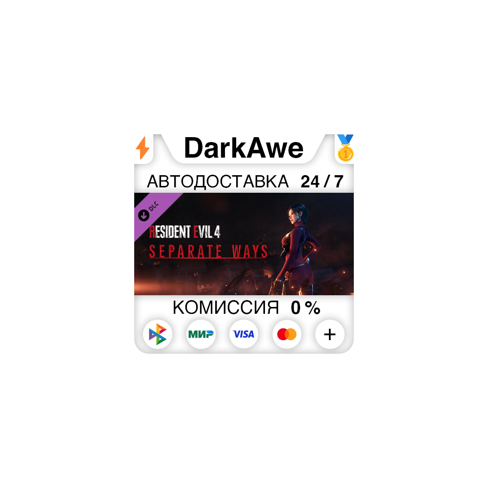 Resident Evil 4 Раздельные Пути STEAM•RU ⚡️АВТОДОСТАВКА