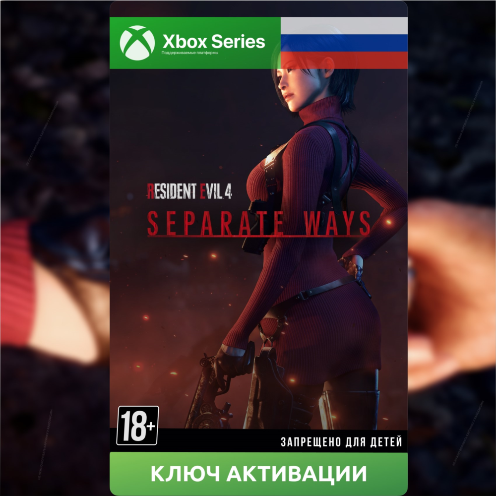 RU | Ключ Resident Evil 4 - Separate Ways (Xbox Series)