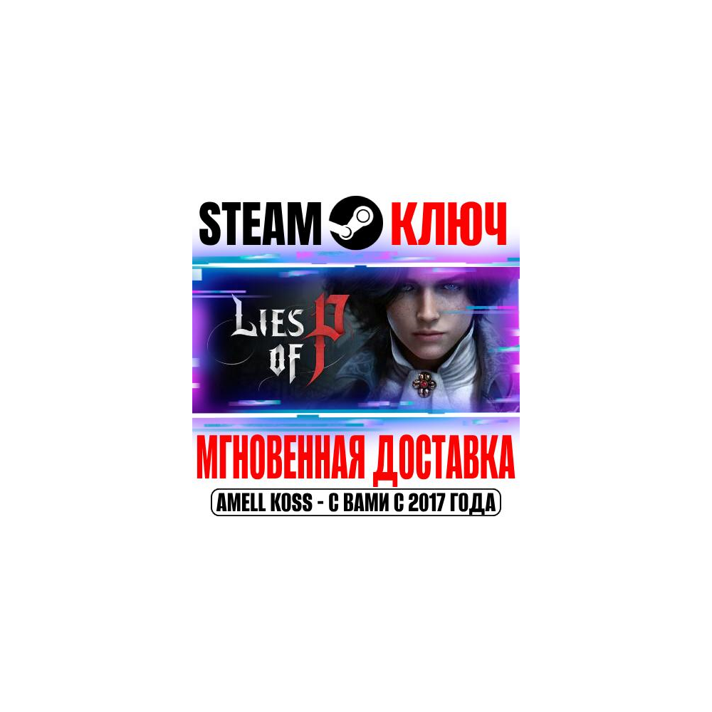 ⚫Lies of P | Ultimate Bundle (+2 DLC) Steam Ключ РФ+Мир