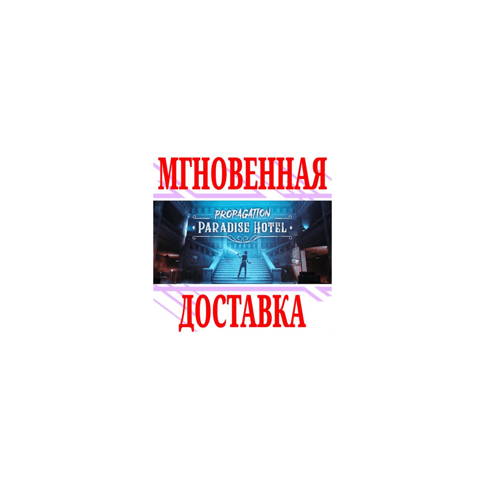 ✅Propagation: Paradise Hotel VR⭐Steam\РФ+Мир\Key⭐ +🎁
