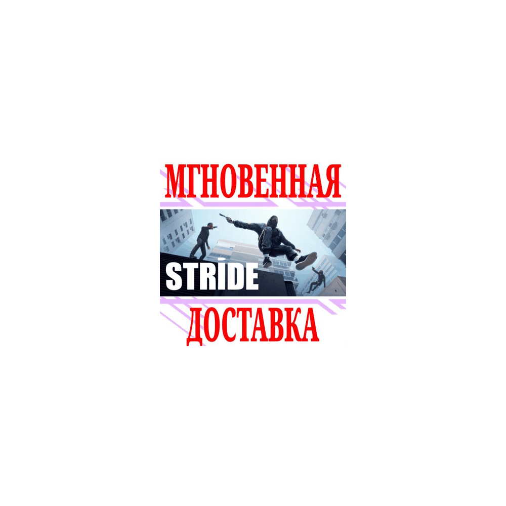 ✅STRIDE VR ⭐Steam\РФ+Весь Мир\Key⭐ + Бонус