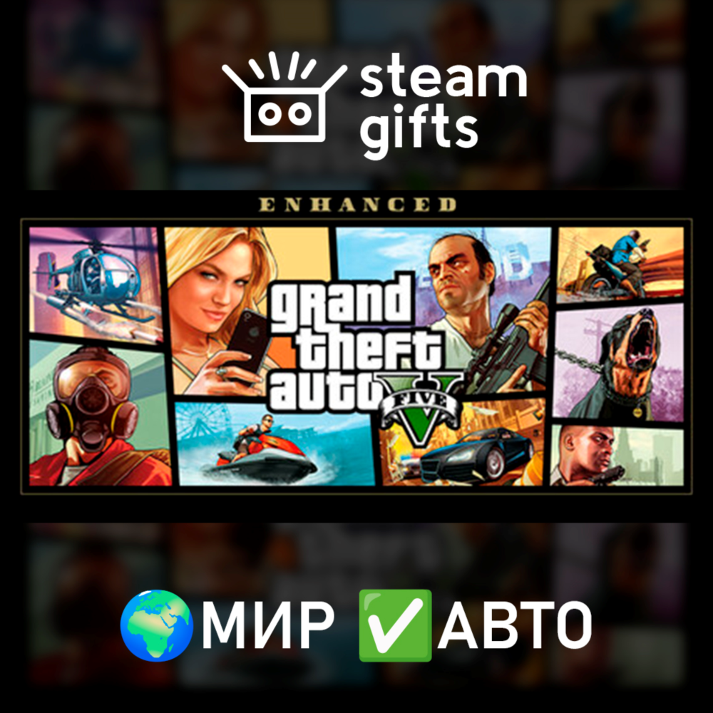 Grand Theft Auto V Enhanced+Legacy+Online МИР АВТО