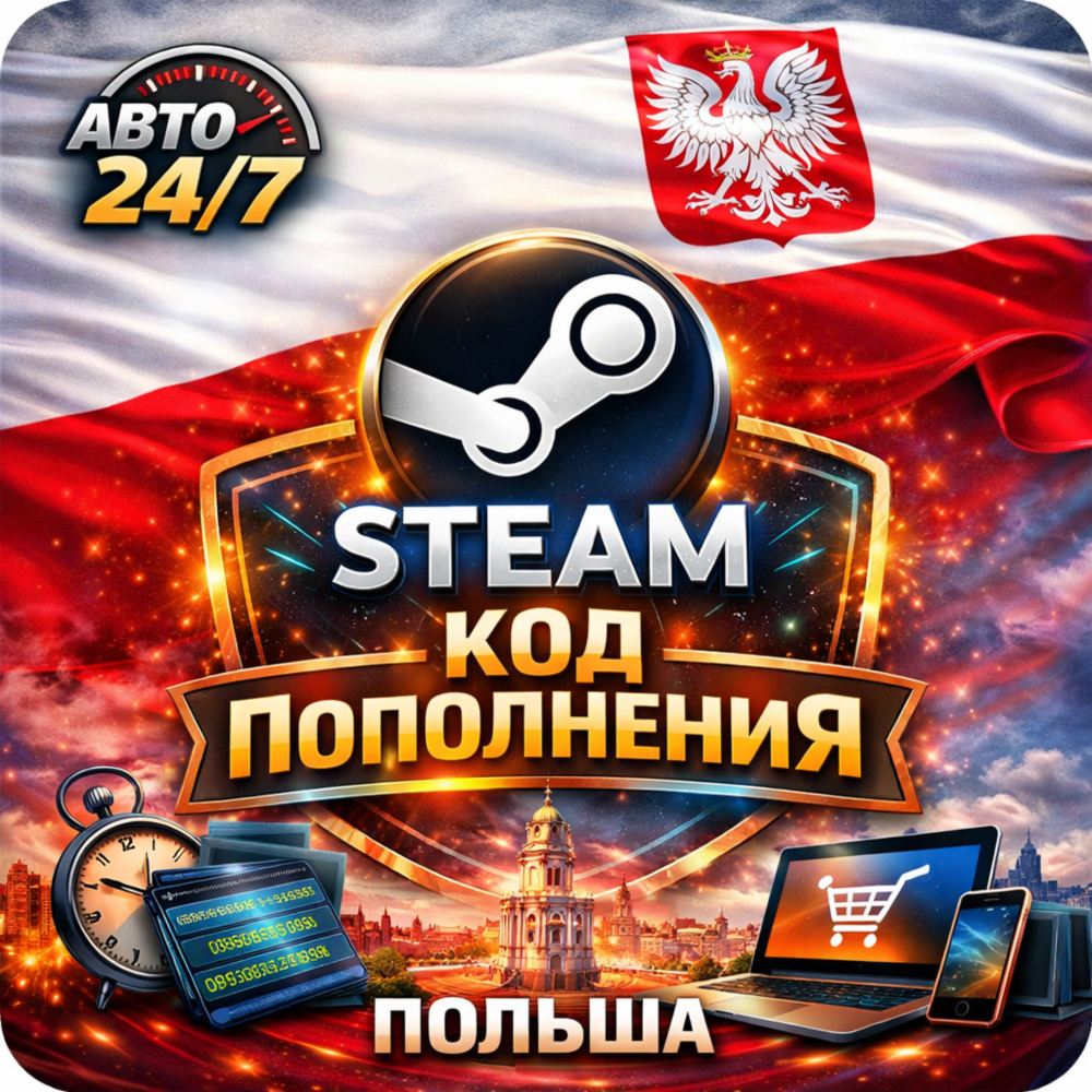 ❤️ КОД\КАРТА ПОПОЛНЕНИЯ\ПОПОЛНИТЬ БАЛАНС СТИМ\STEAM ПОЛЬША\PLN\⚪🔴 (1.3 -19-40 PLN)