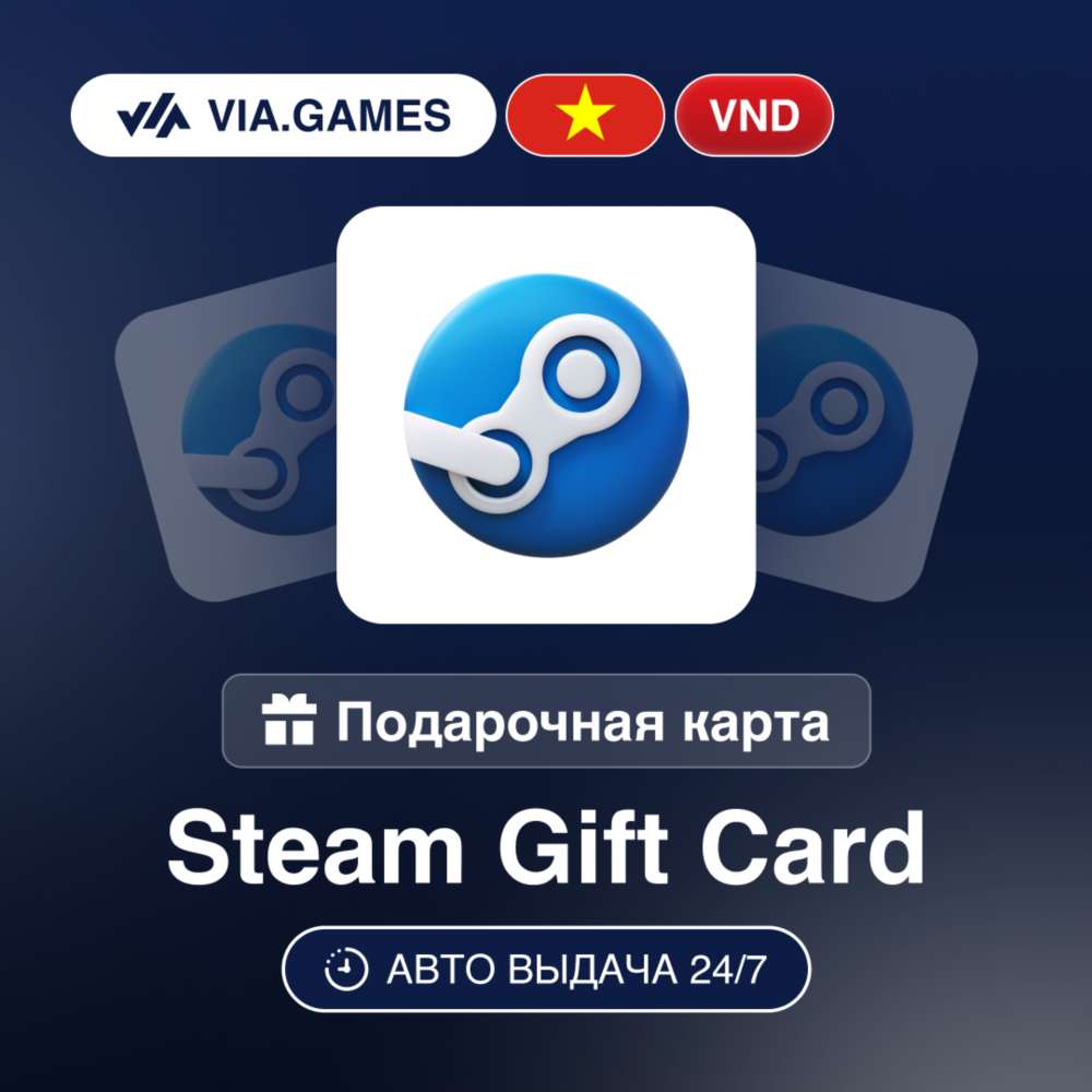 Steam Подарочная карта ВЬЕТНАМ VND 10000—25000—75000—120000—150000—265000—2500000