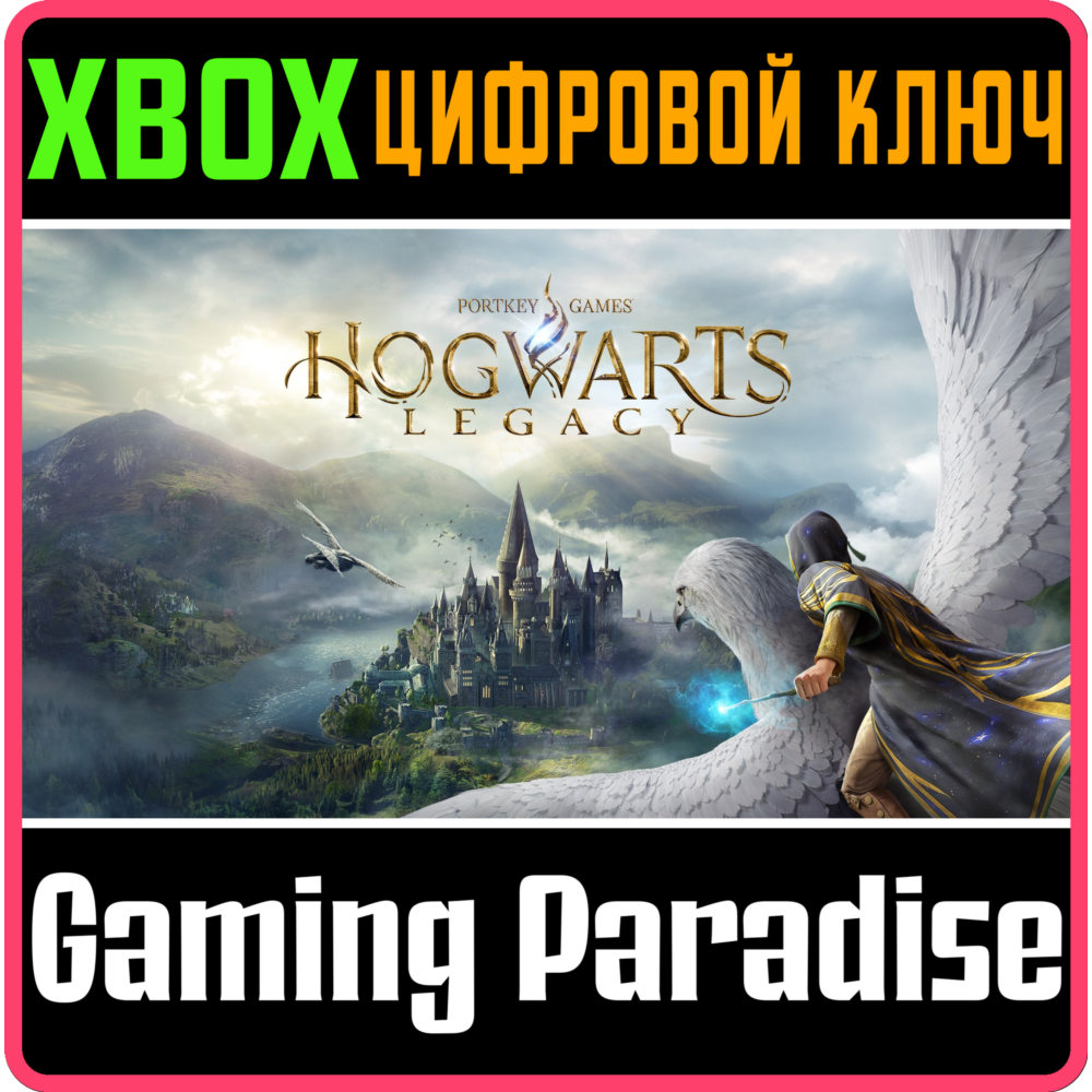 ❗HOGWARTS LEGACY XBOX ONE VERSION❗XBOX ONE🔑КЛЮЧ