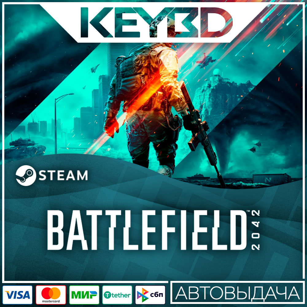 Battlefield 2042 · Standart/Elite · Steam RU · АВТО