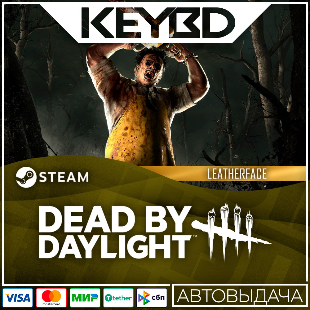Dead by Daylight - LEATHERFACE DLC · STEAM АВТОДОСТАВКА