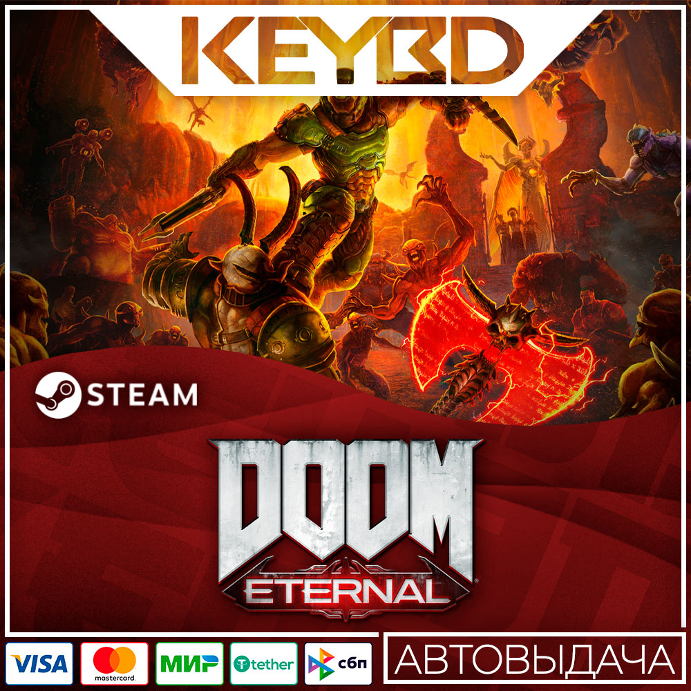 DOOM Eternal · Standard/Deluxe · Steam RU · АВТО