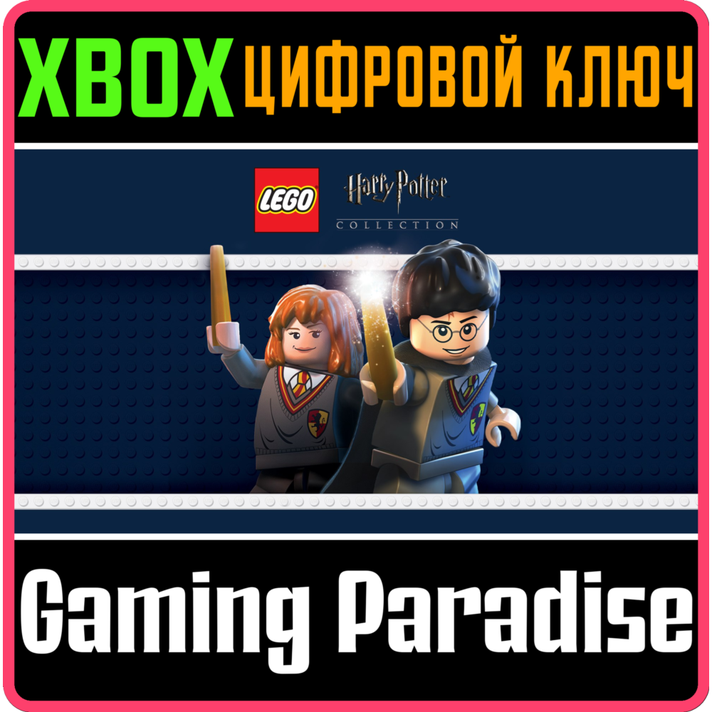 ❗LEGO HARRY POTTER COLLECTION❗XBOX ONE/X|S🔑КЛЮЧ❗