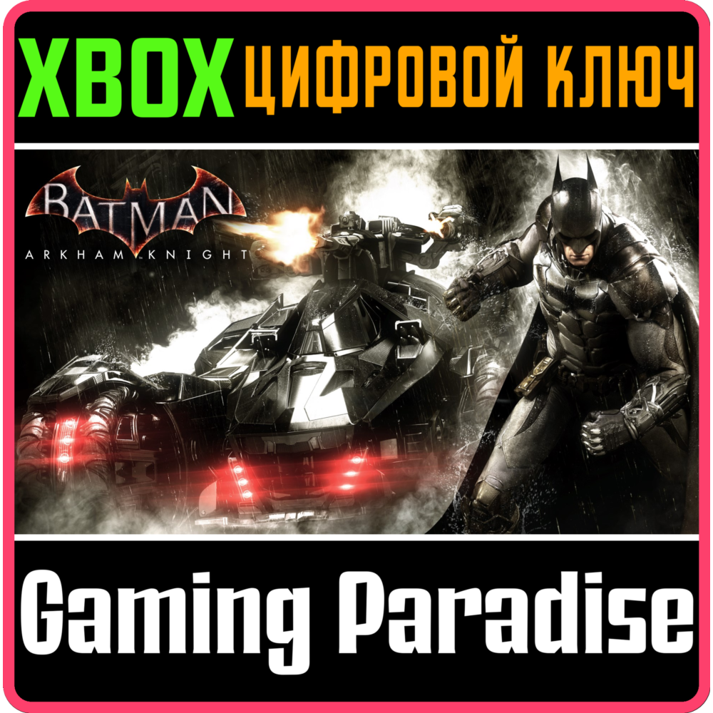 ❗BATMAN: ARKHAM KNIGHT❗XBOX ONE/X|S🔑КЛЮЧ❗