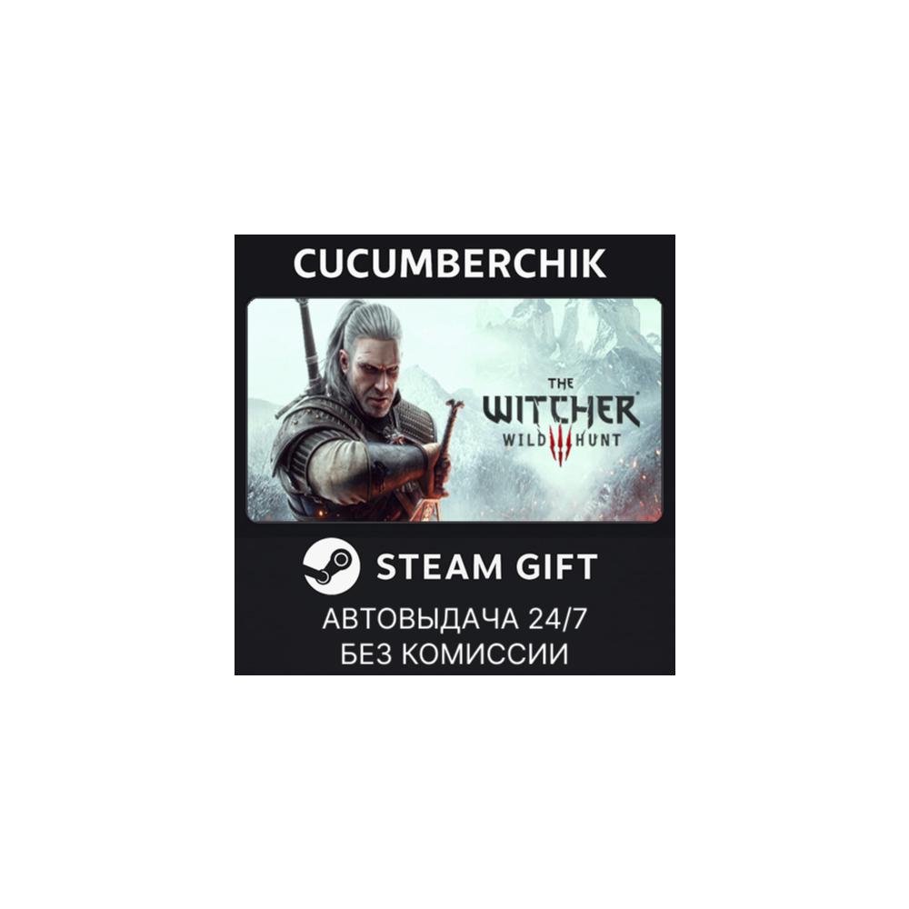 The Witcher 3: Wild Hunt✅STEAM GIFT AUTO✅RU+МИР