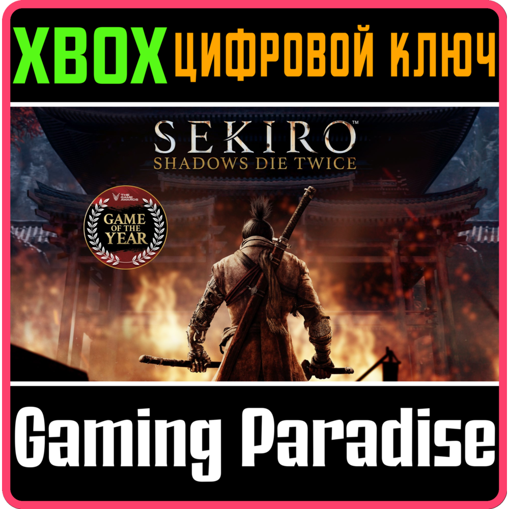 SEKIRO: SHADOWS DIE TWICE - GOTY EDITION🔑XBOX ONE/X|S