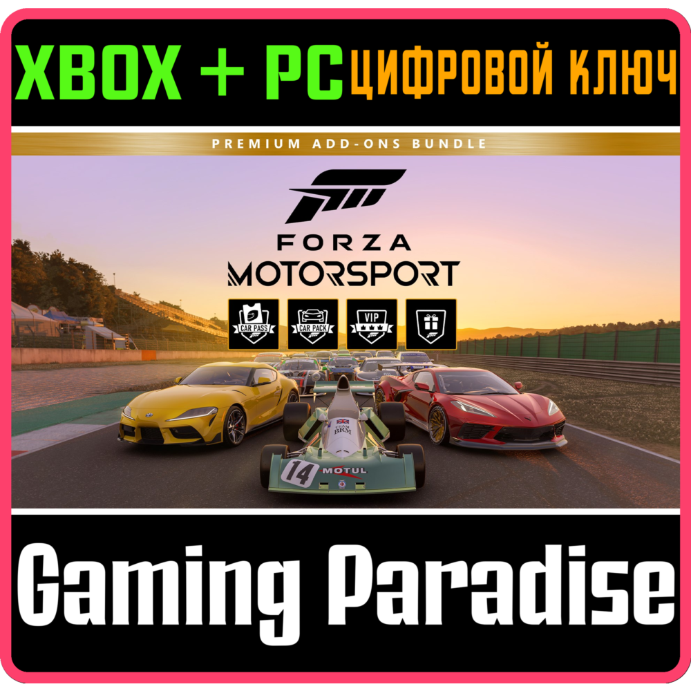 ❗FORZA MOTOSPORT Premium Add-Ons❗ДОСТУПНО❗XBOX+PC❗КЛЮЧ