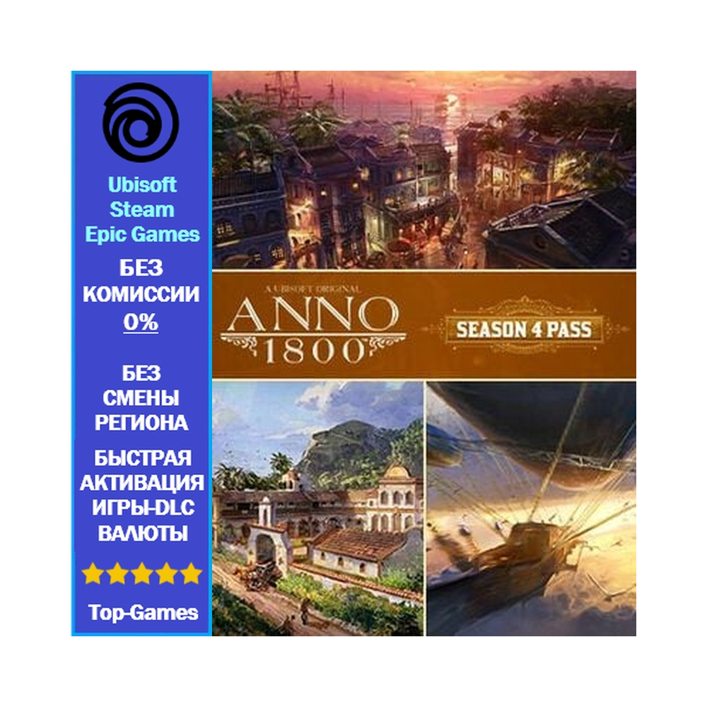 Anno 1800 SEASON 4 PASS DLC (Ubisoft/Steam/Epic Game)