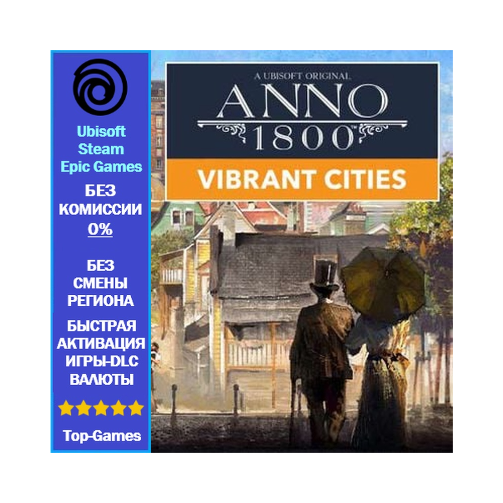 Anno 1800 VIBRANT CITIES PAC DLC (Ubisoft/Steam/Epic Games)