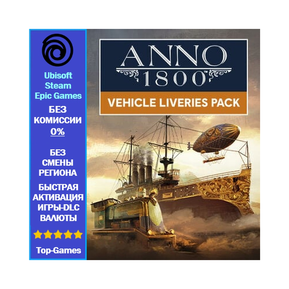Anno 1800 VEHICLE LIVERIES PAC DLC (Ubisoft/Steam/Epic Games)