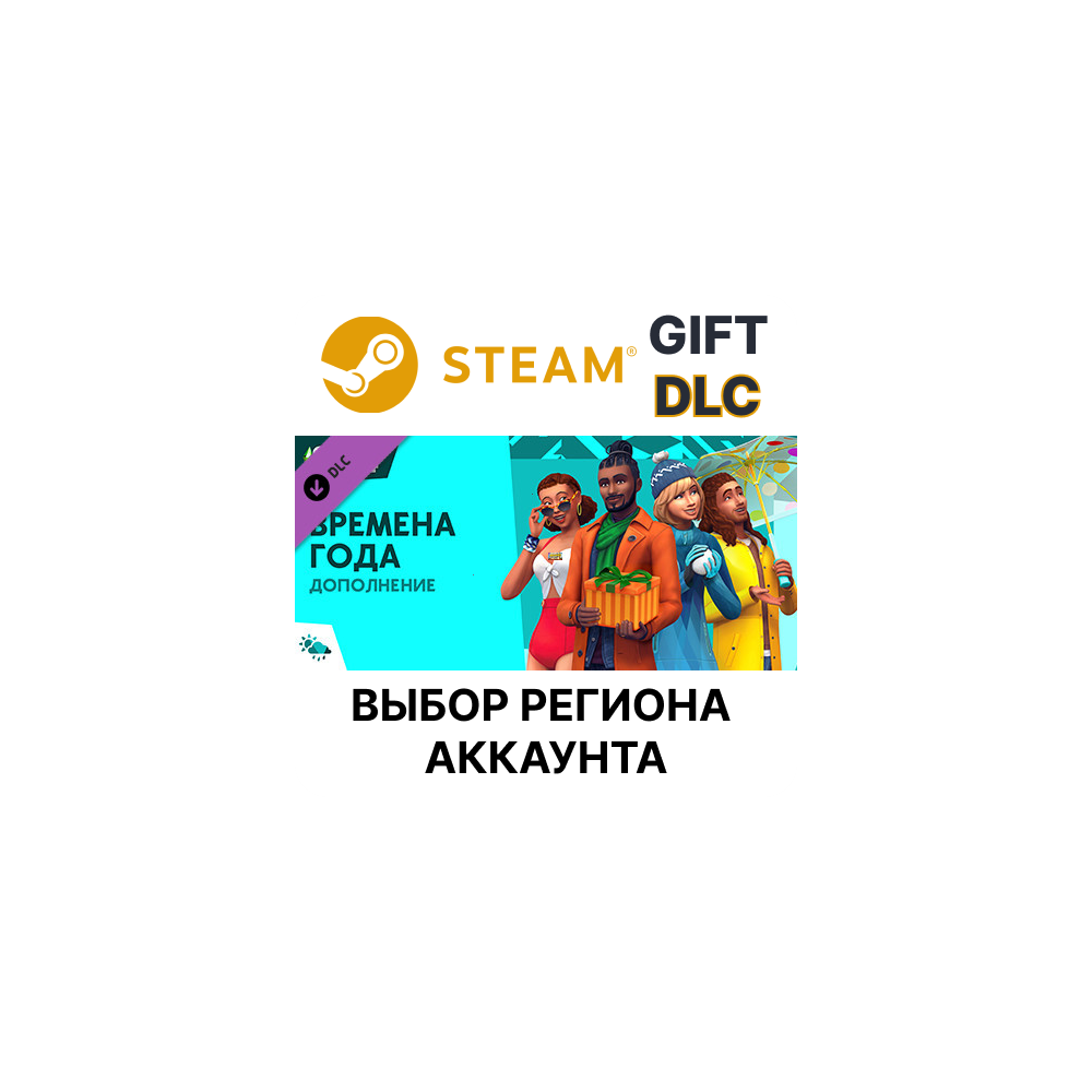 ✅The Sims 4 Seasons🌐Steam🌐Выбор Региона