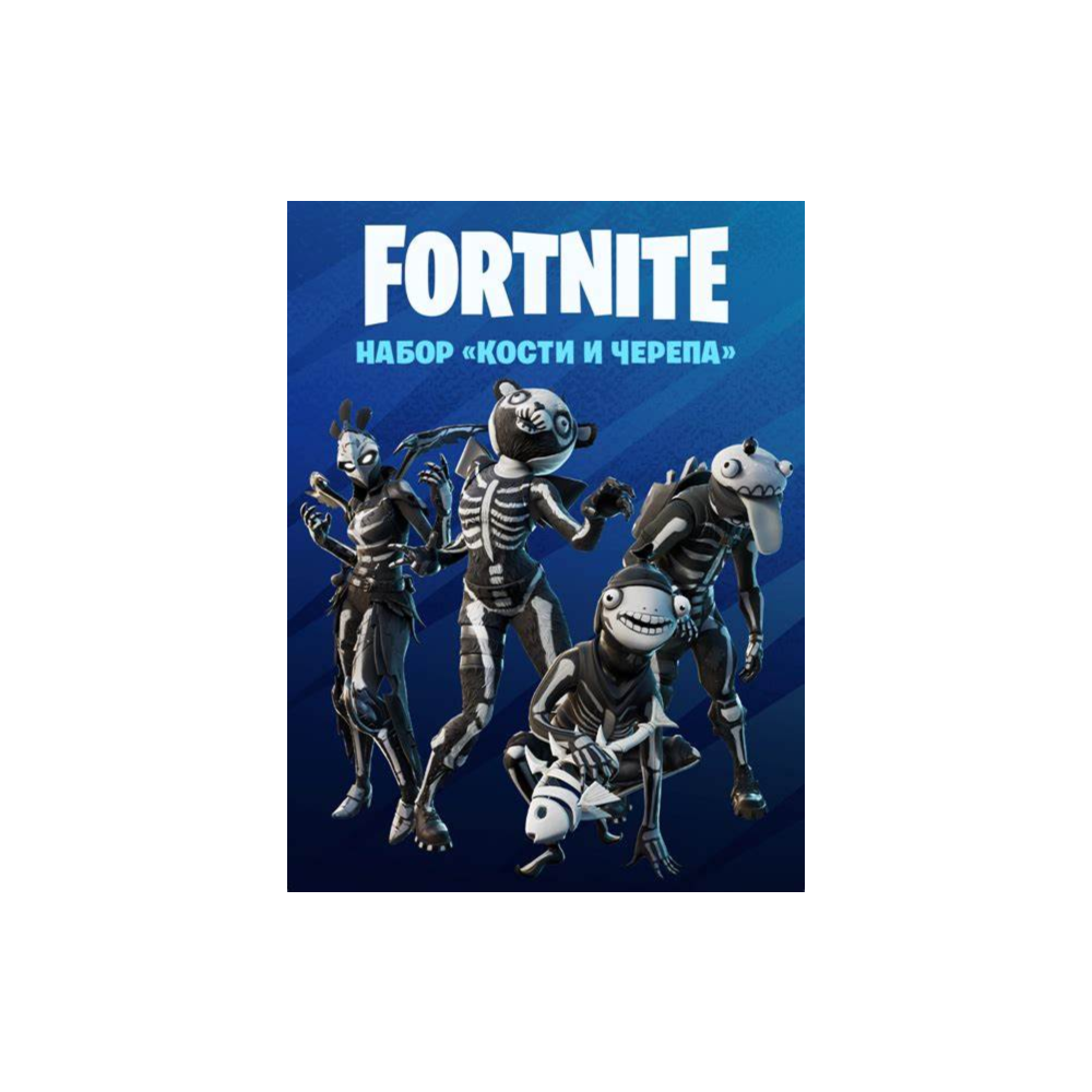 🕹️🎮Fortnite набор «Кости и черепа» XBOX/Pc Активация