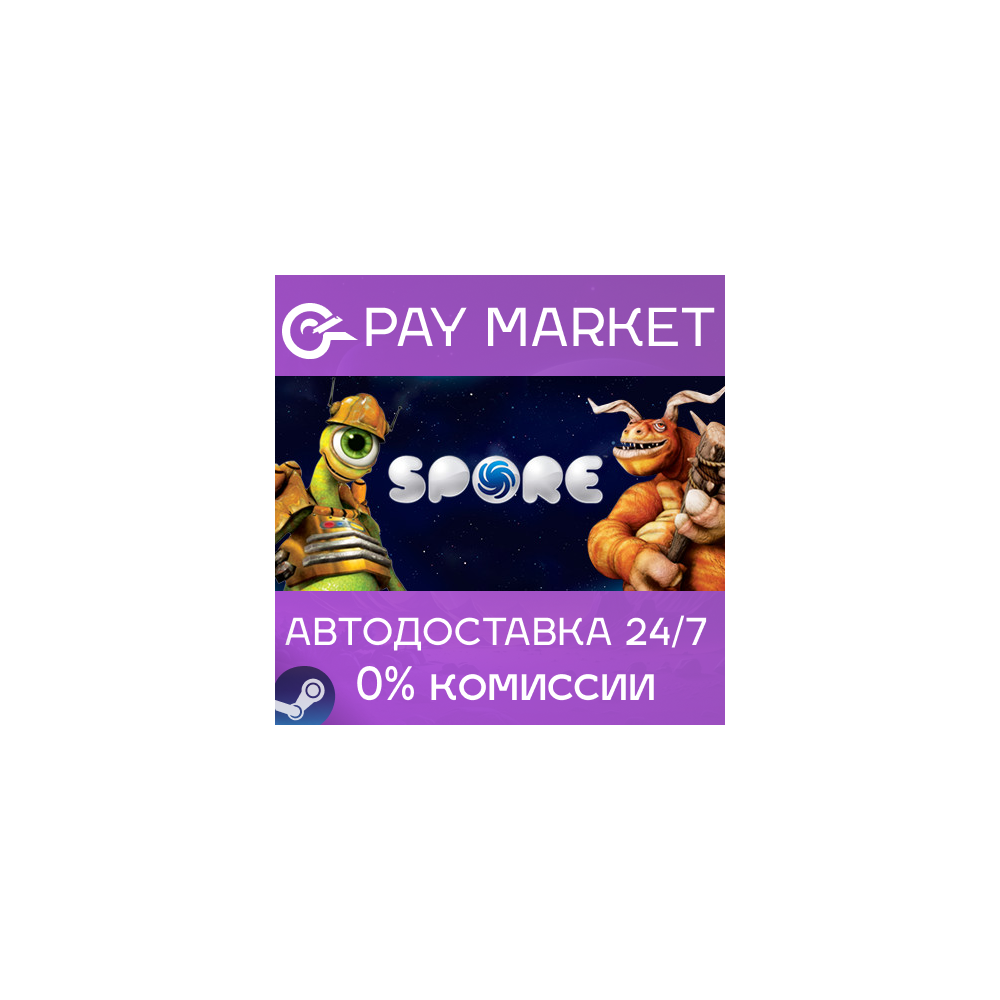 ⚡️Spore | АВТОДОСТАВКА [Россия Steam Gift]