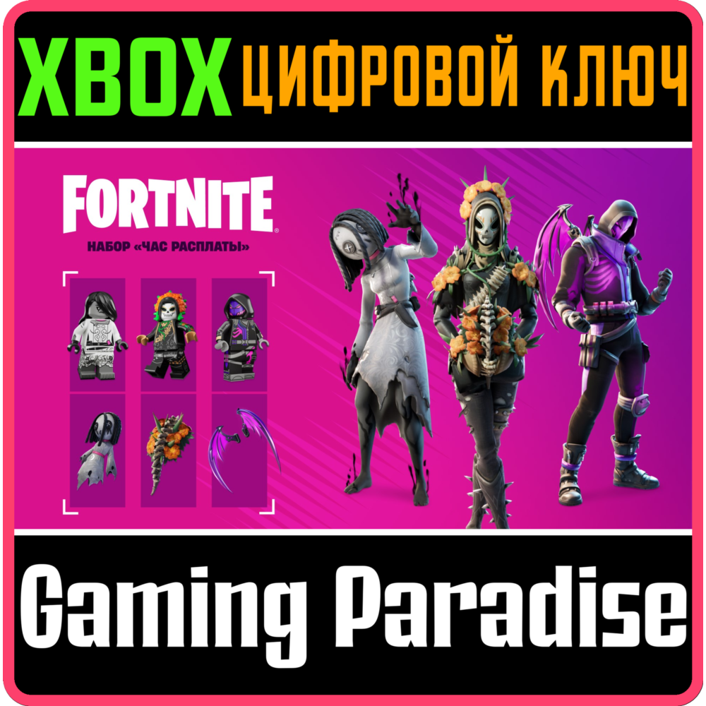 ❗FORTNITE - THE FINAL RECKONING PACK ❗XBOX🔑КЛЮЧ❗