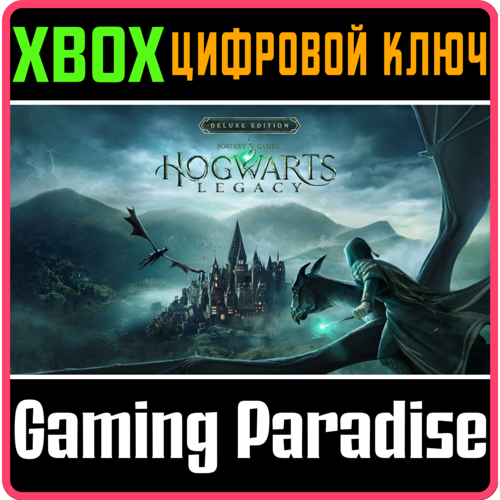 ❗HOGWARTS LEGACY: DIGITAL DELUXE 😈СРАЗУ 🔑 XBOX КЛЮЧ❗