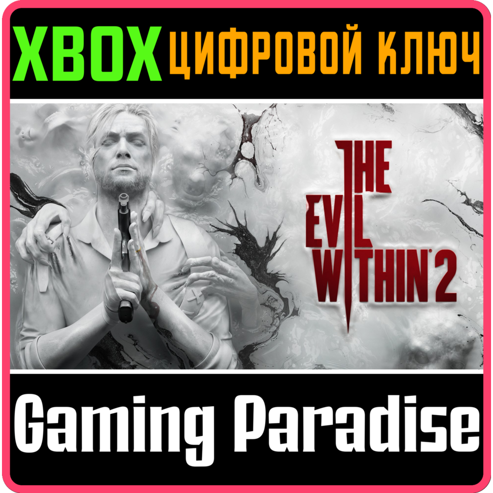 ❗THE EVIL WITHIN 2❗XBOX ONE/X|S🔑КЛЮЧ❗
